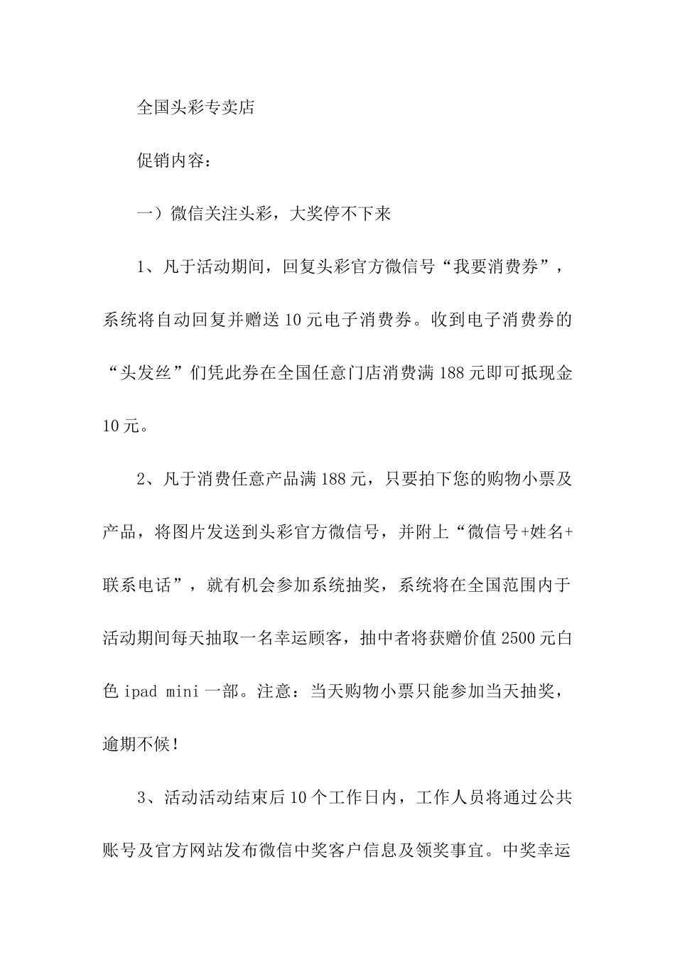 元旦活动促销方案_第2页