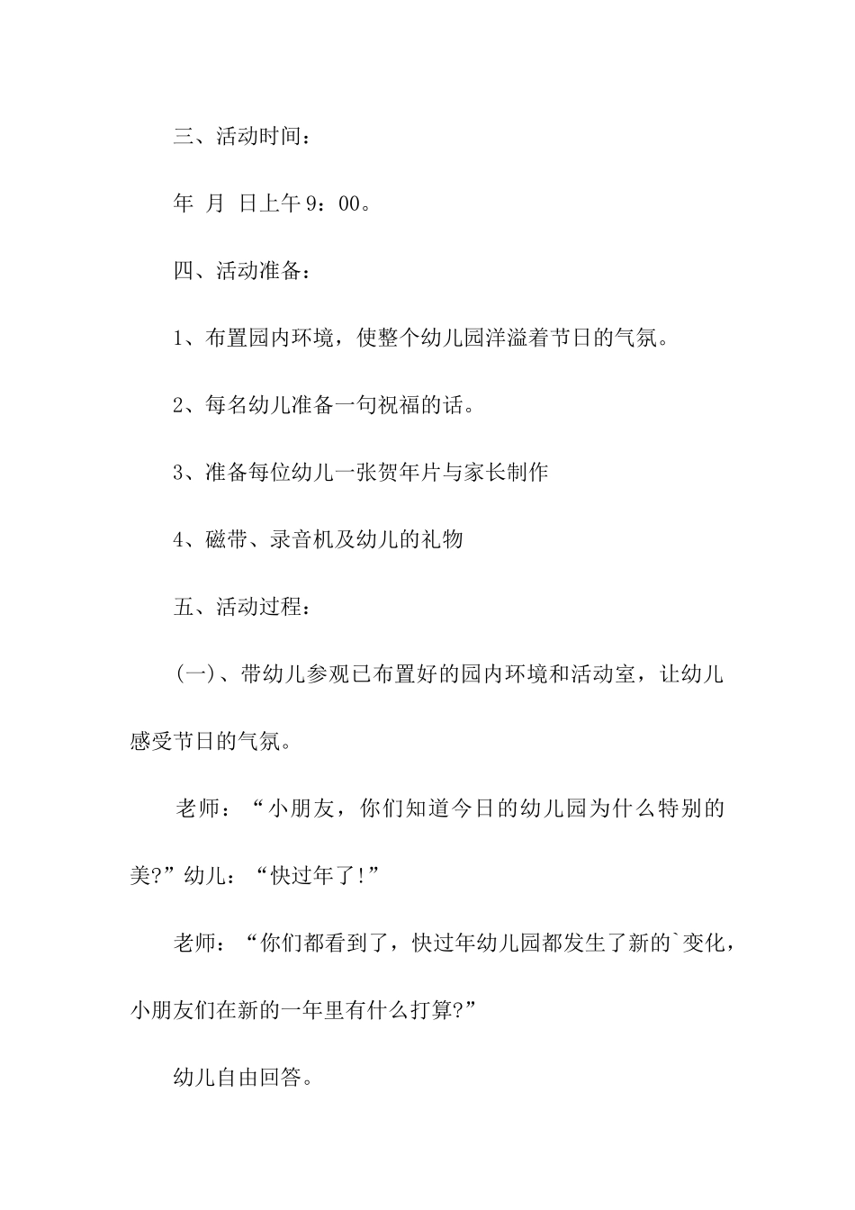 元旦活动小班方案_第2页
