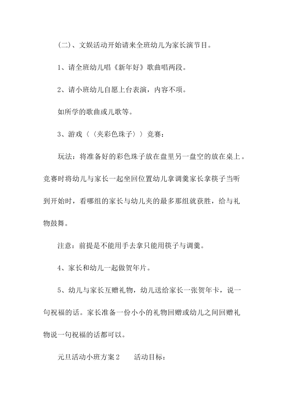 元旦活动小班方案_第3页