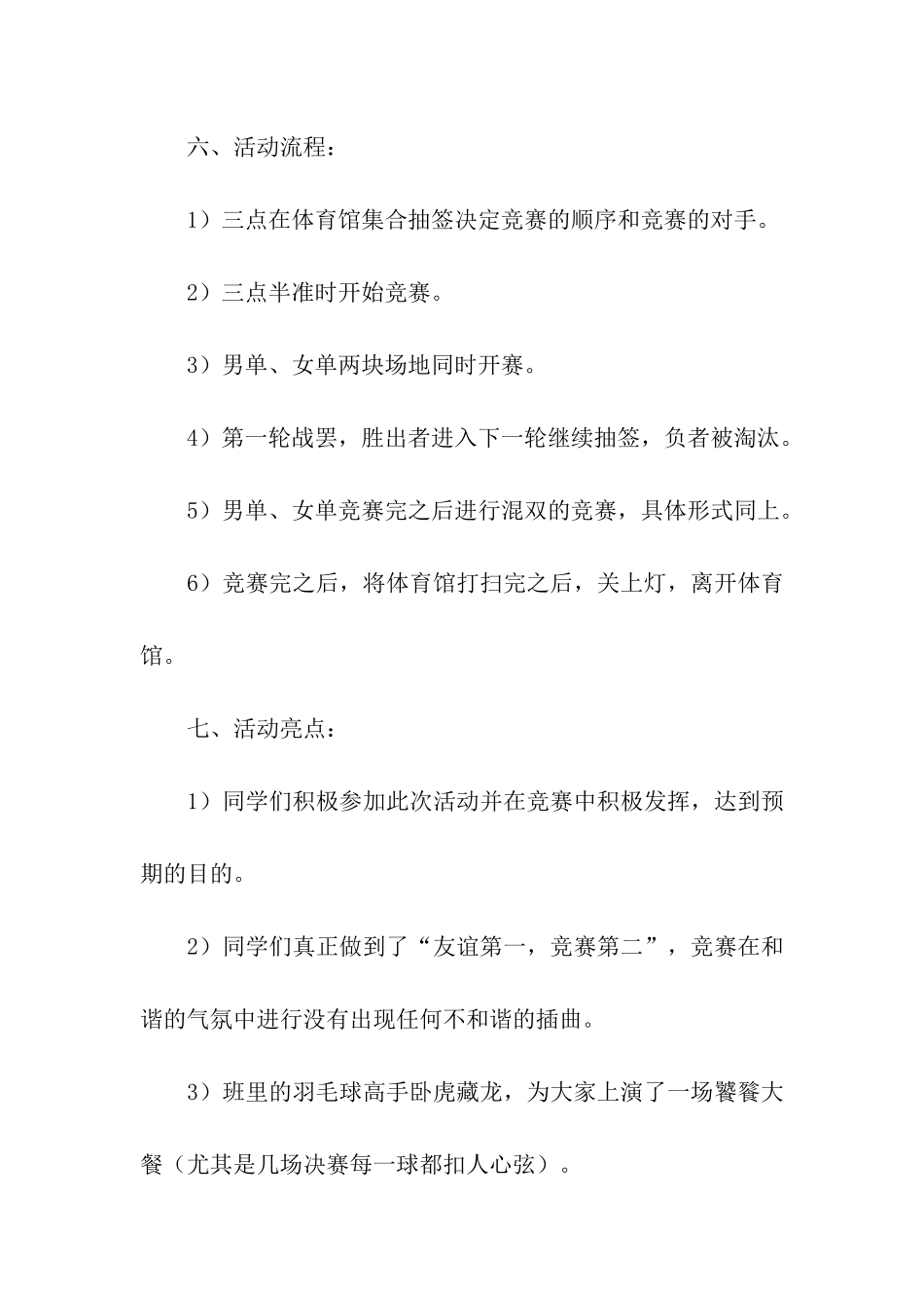 元旦活动总结(15篇)_第2页