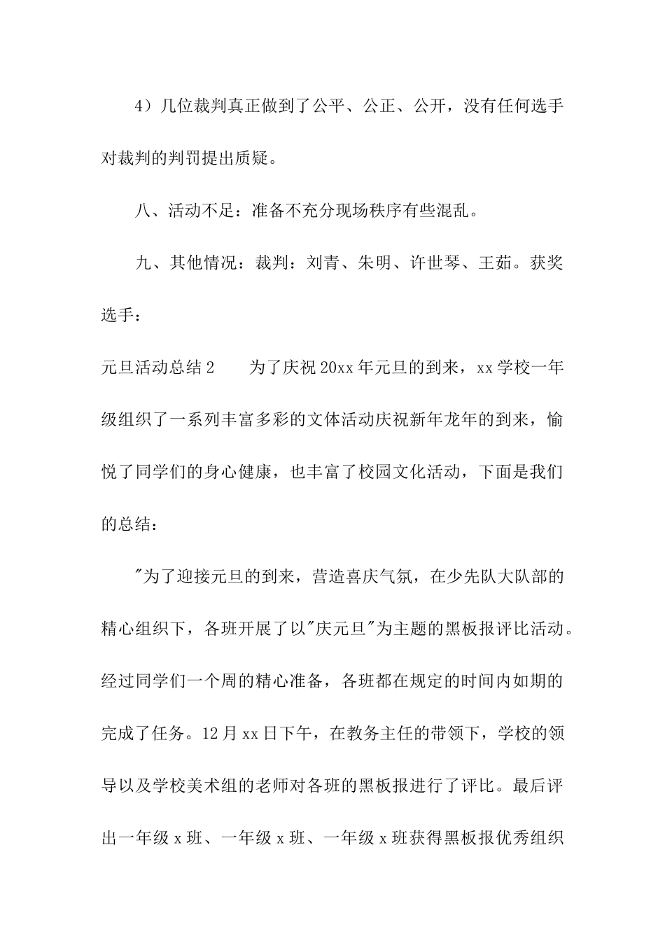 元旦活动总结(15篇)_第3页