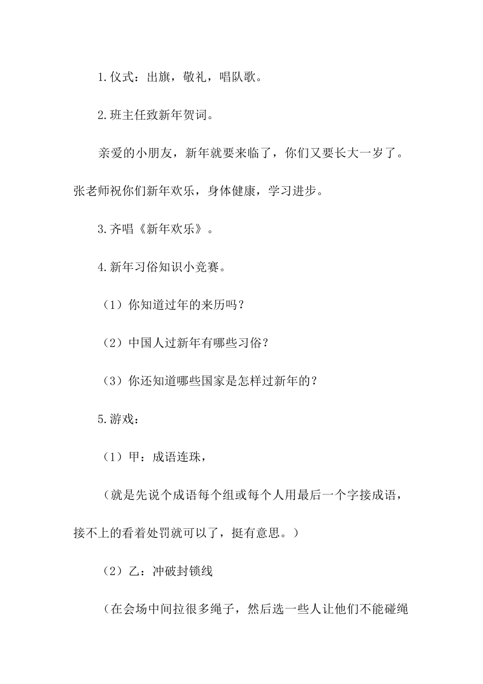 元旦活动方案11篇_第2页