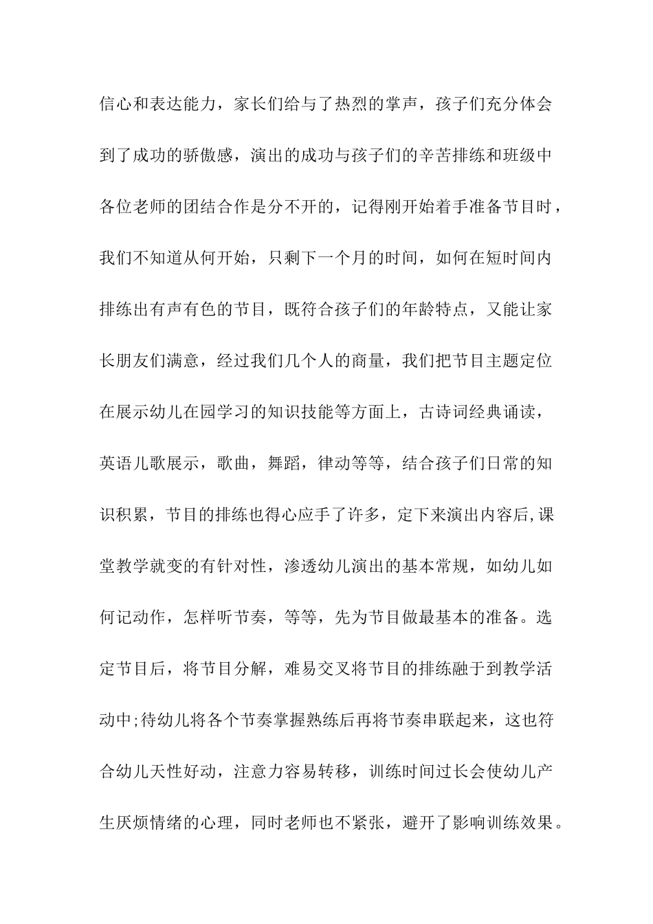 元旦活动总结(精选篇)_第2页