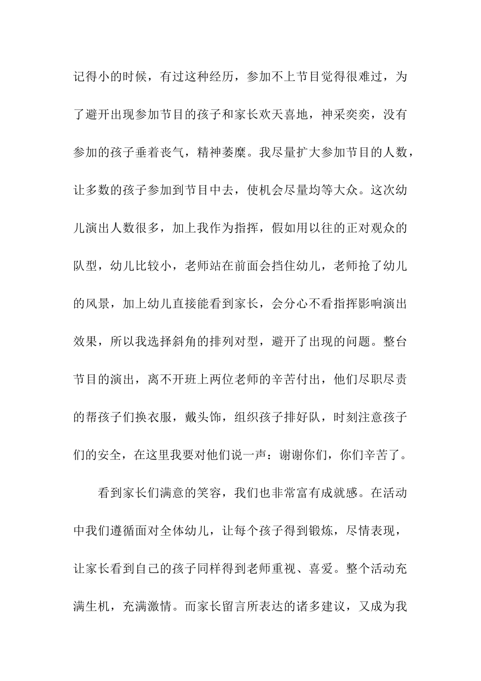 元旦活动总结(精选篇)_第3页