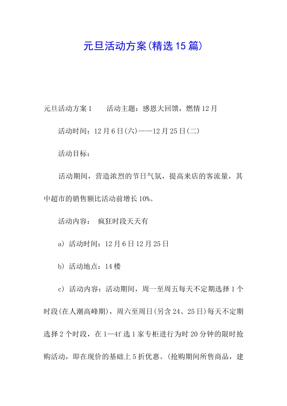 元旦活动方案_第1页