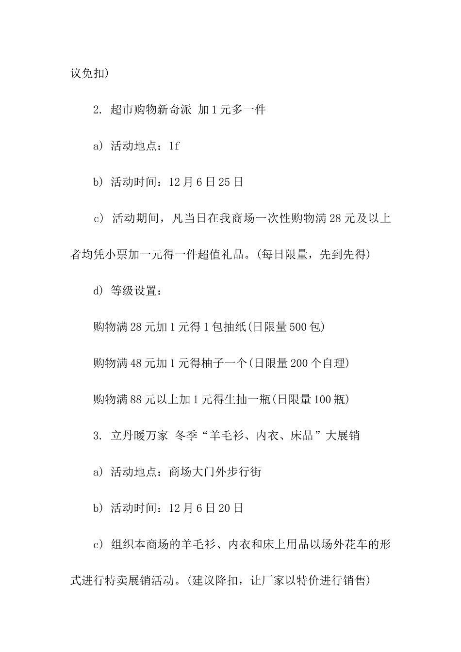 元旦活动方案_第2页