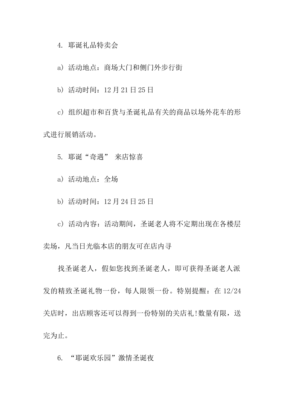 元旦活动方案_第3页