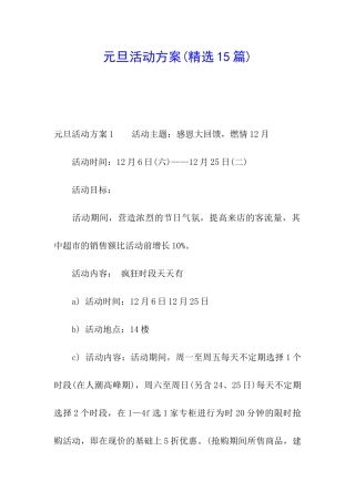 元旦活动方案