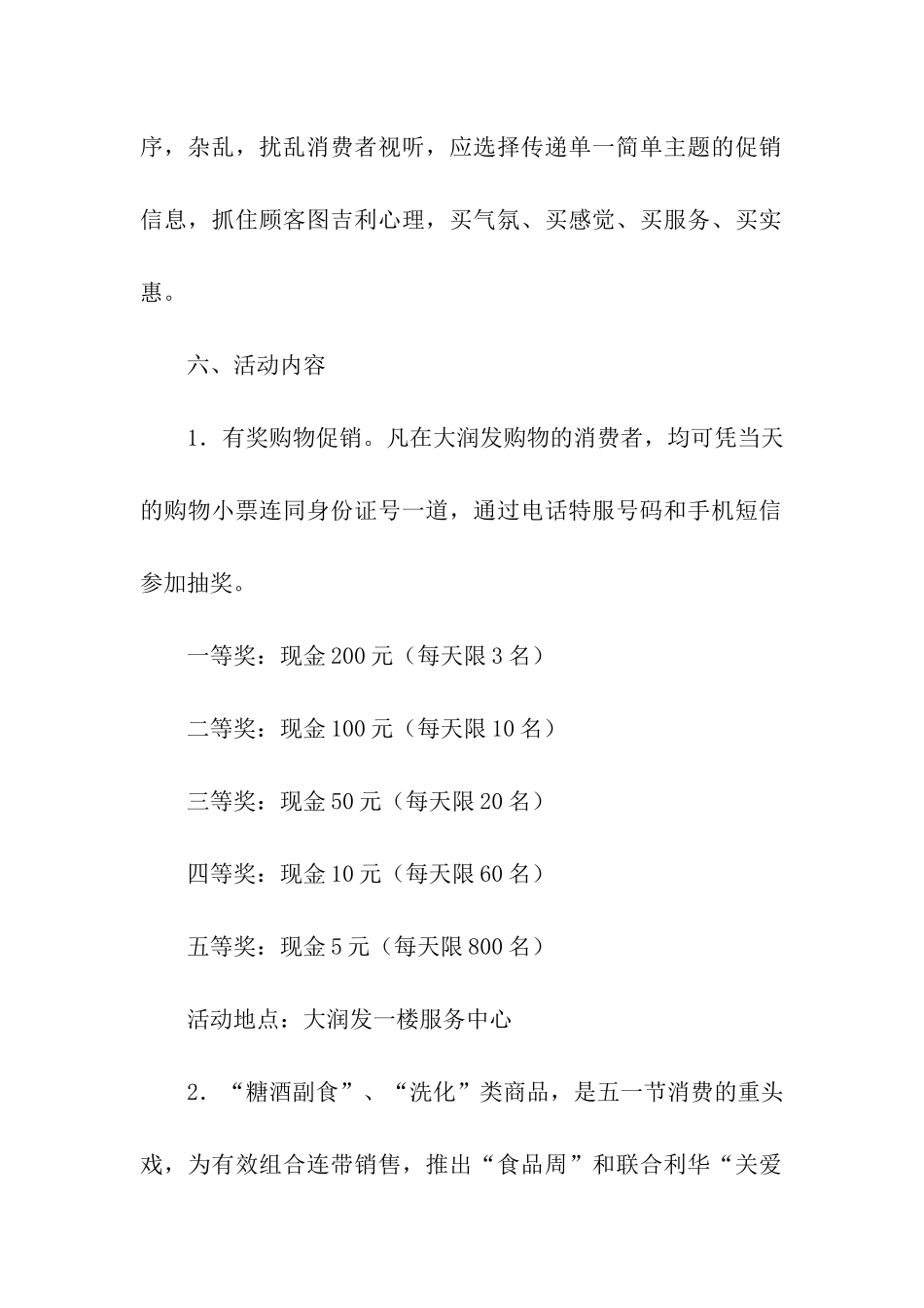 元旦活动促销方案(精选10篇)_第2页