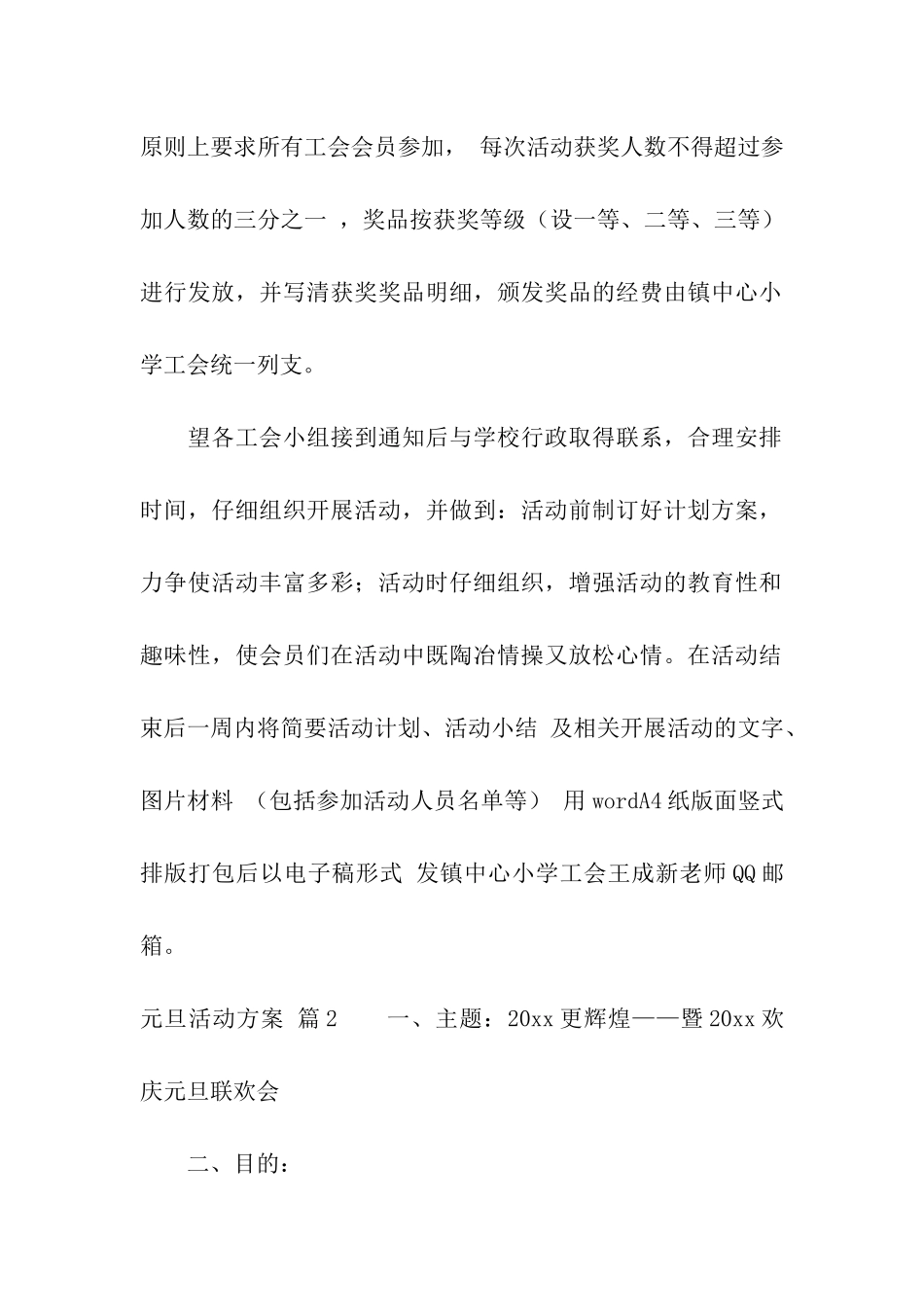 元旦活动方案4篇_第2页