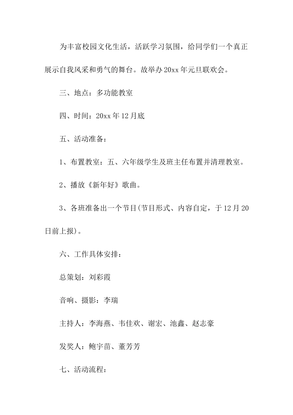 元旦活动方案4篇_第3页