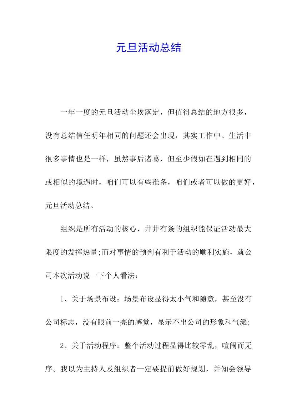 元旦活动总结_第1页