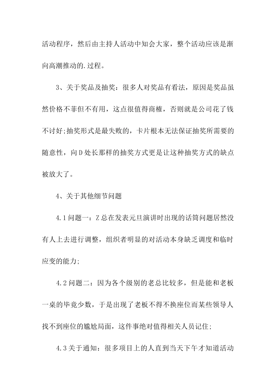 元旦活动总结_第2页