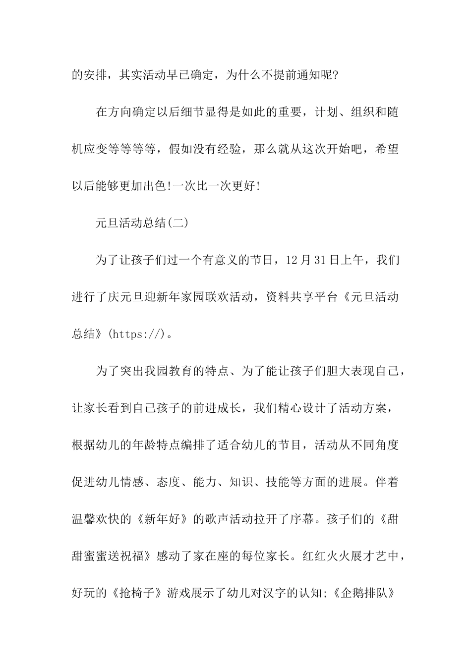 元旦活动总结_第3页