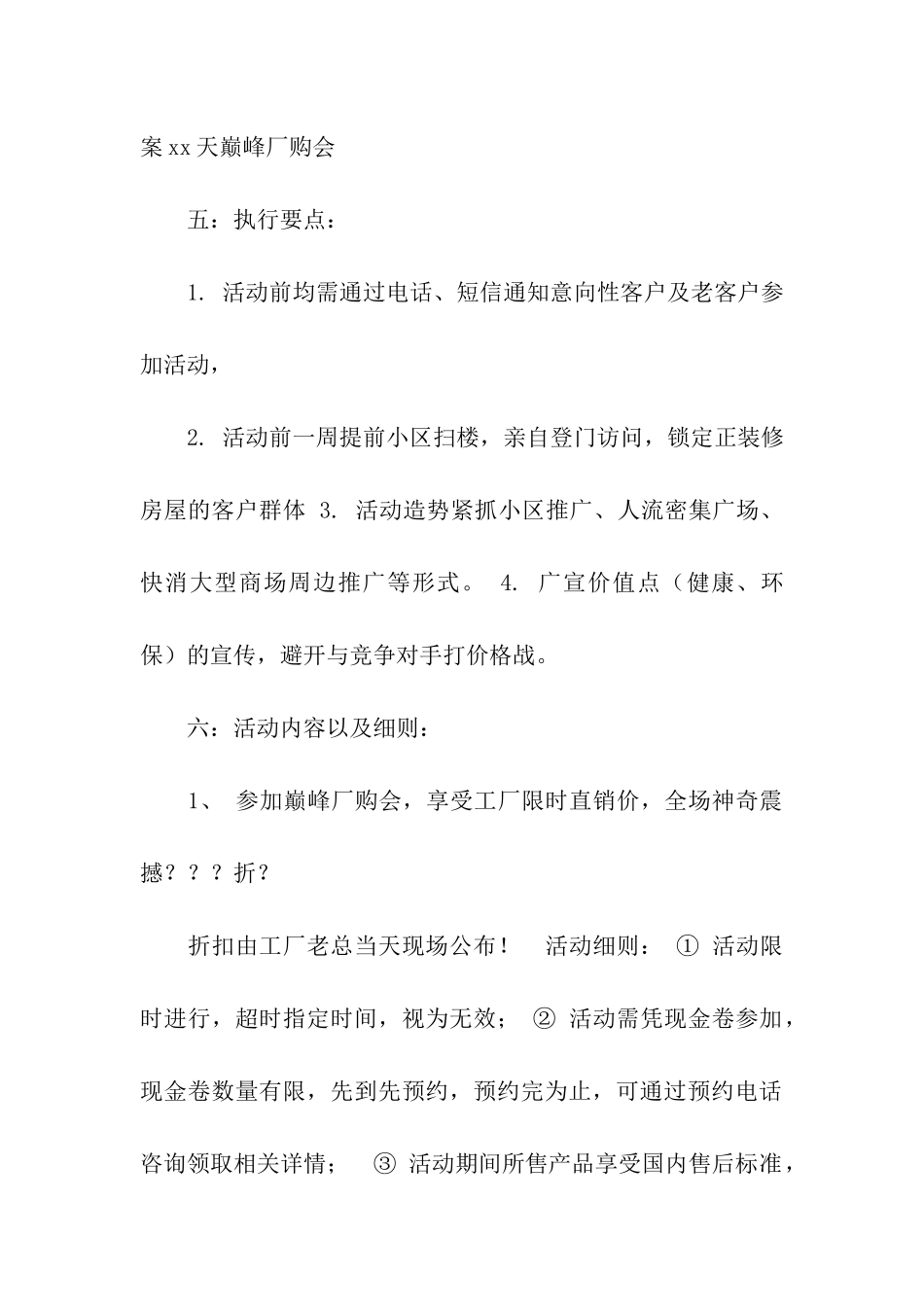 元旦活动方案8篇_第2页