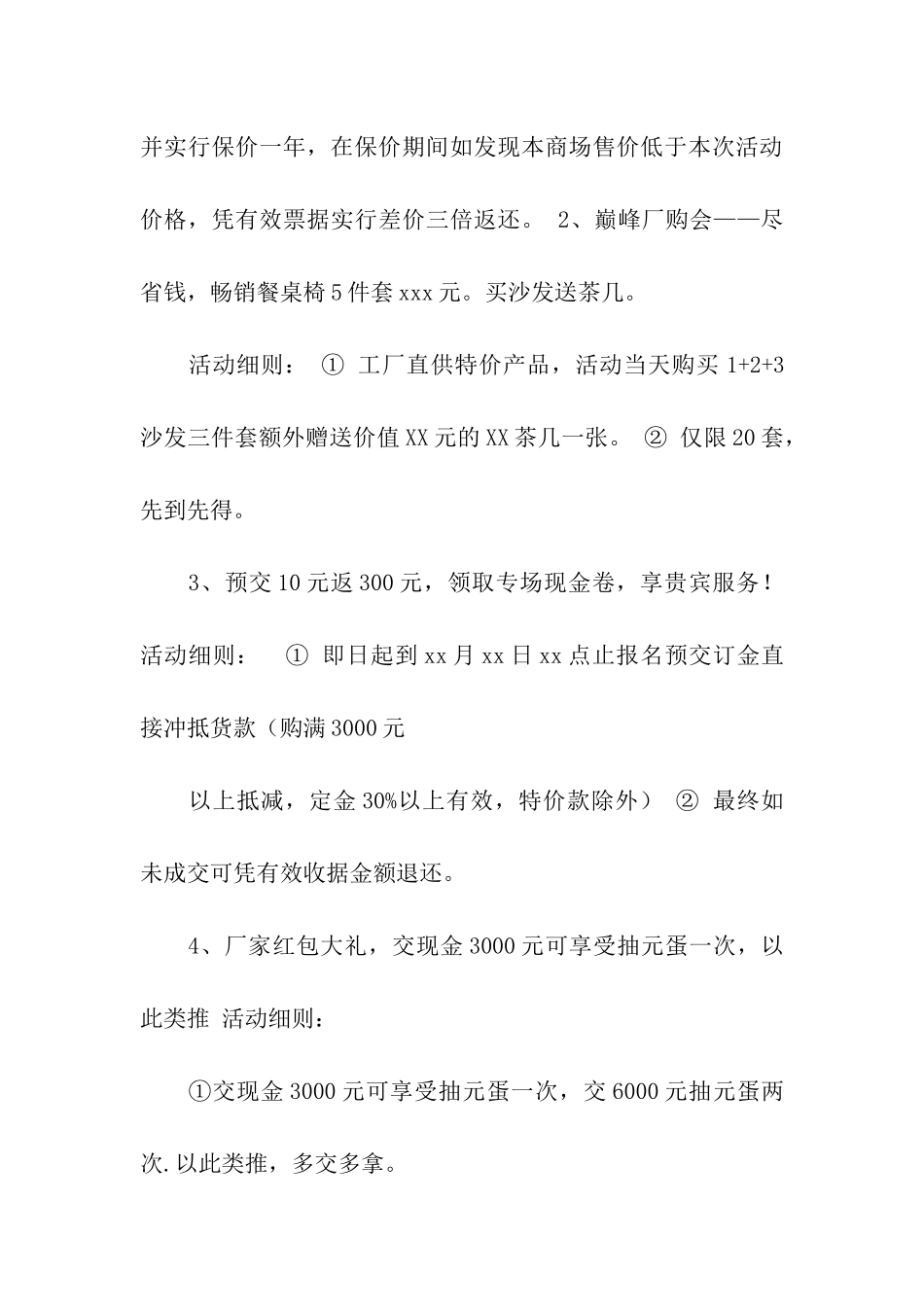 元旦活动方案8篇_第3页