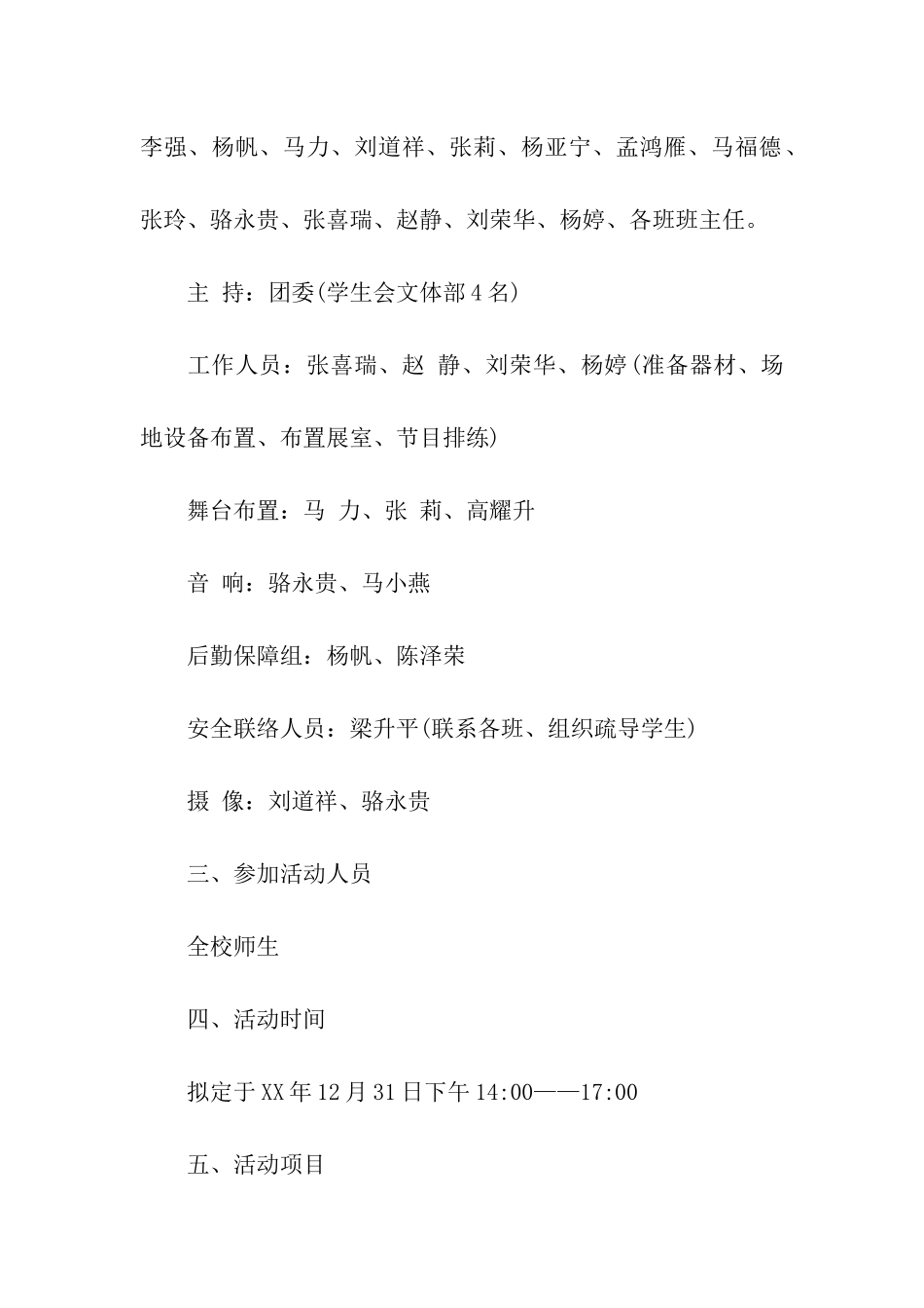 元旦活动方案(汇编15篇)_第2页