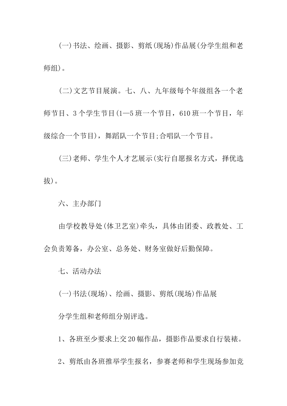 元旦活动方案(汇编15篇)_第3页