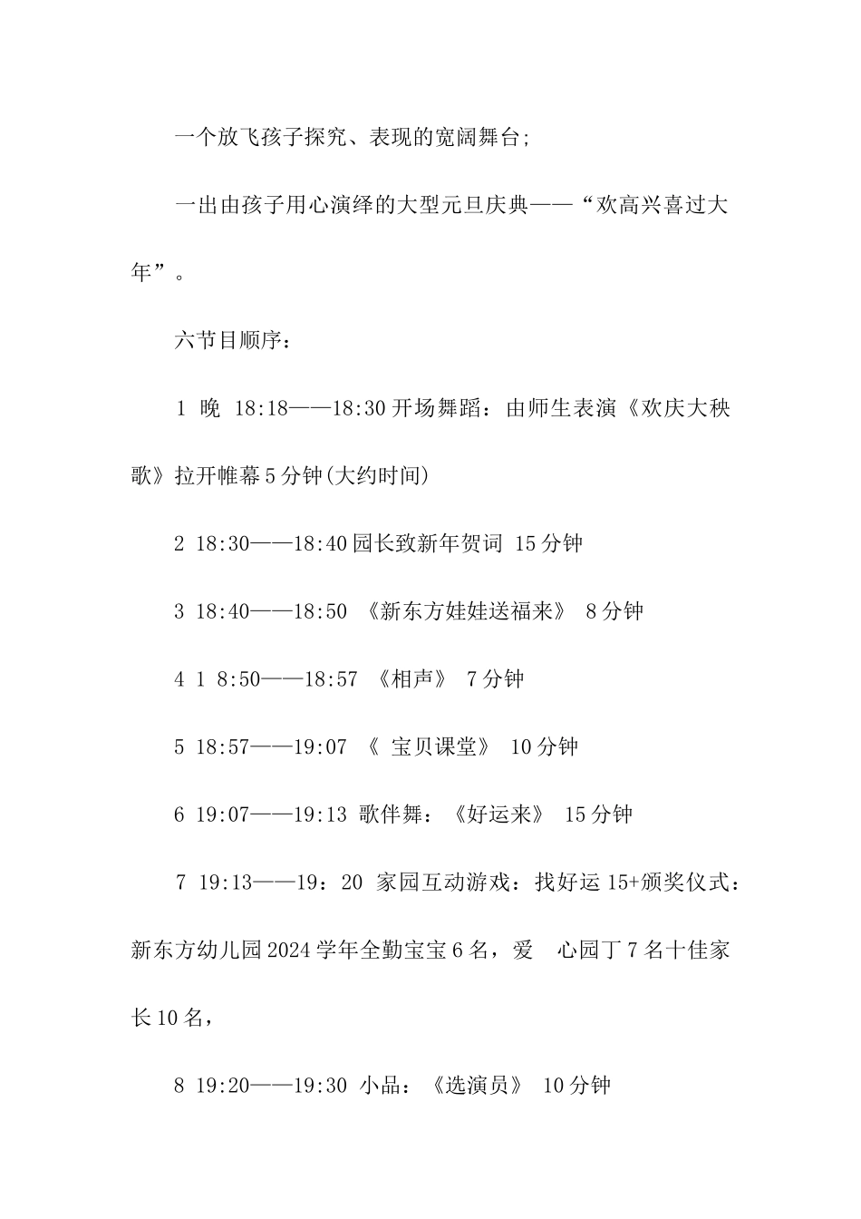元旦活动方案、2024年公司元旦活动策划方案_第2页