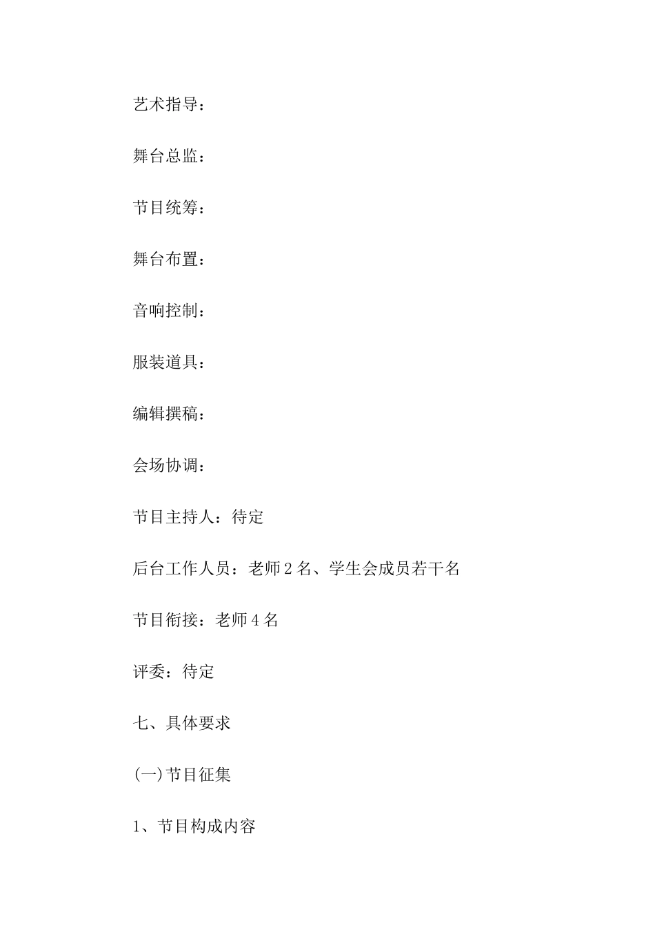 元旦活动方案七篇_第2页