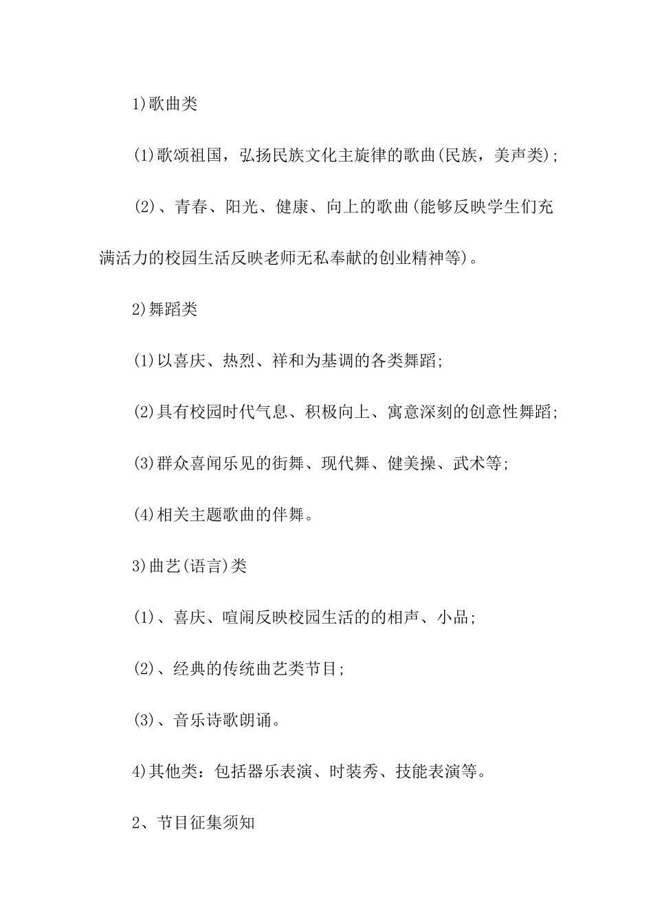 元旦活动方案七篇_第3页