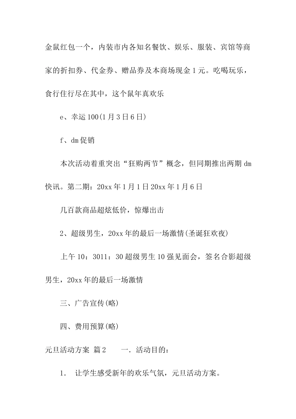 元旦活动方案3篇_第2页