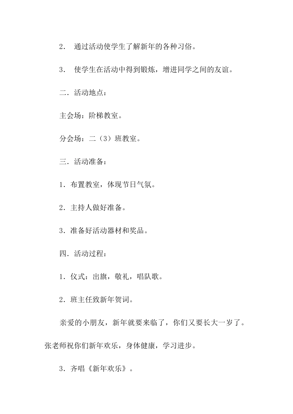 元旦活动方案3篇_第3页