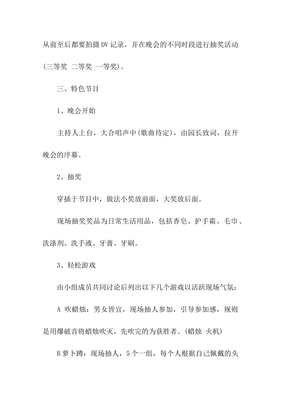 元旦活动方案十篇_第2页