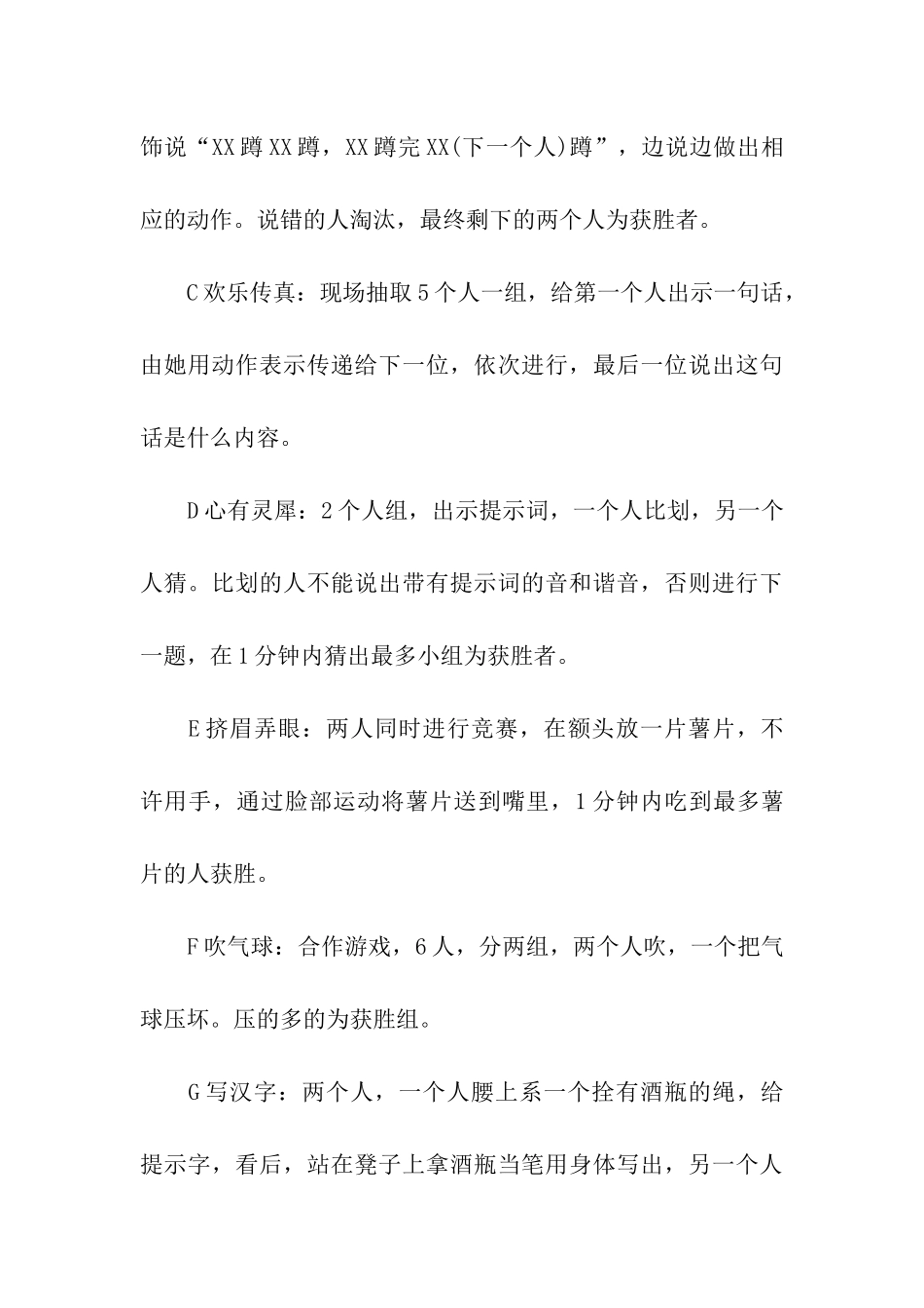 元旦活动方案十篇_第3页