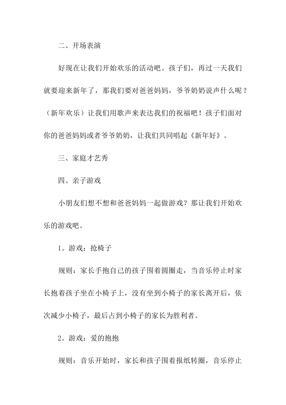 元旦活动方案五篇_第2页