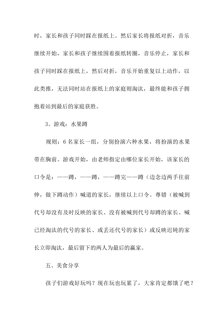 元旦活动方案五篇_第3页