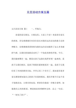 元旦活动方案五篇