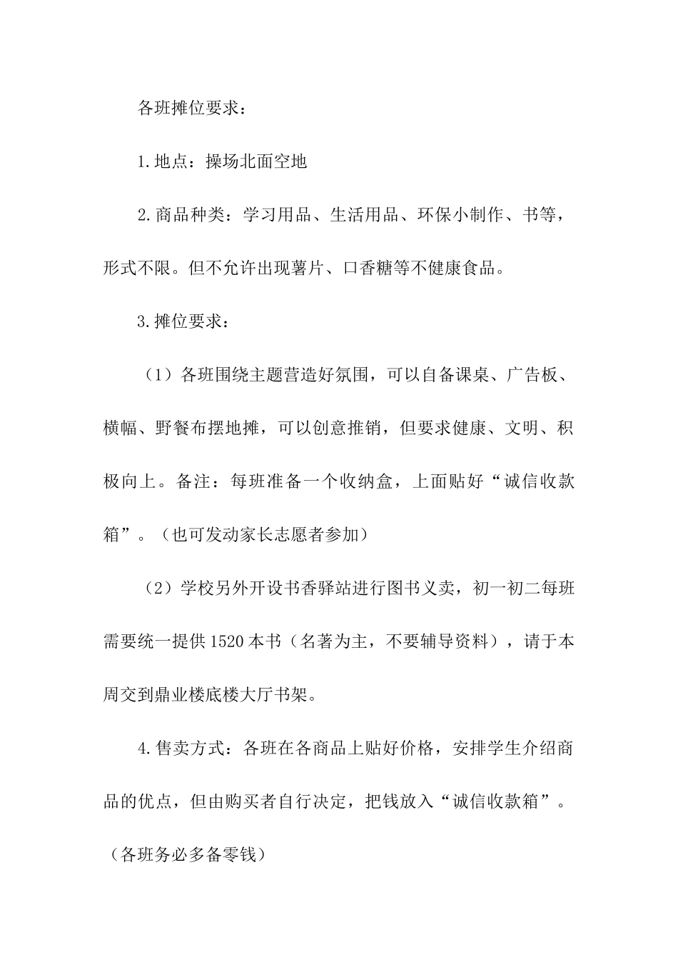 元旦活动方案八篇_第2页