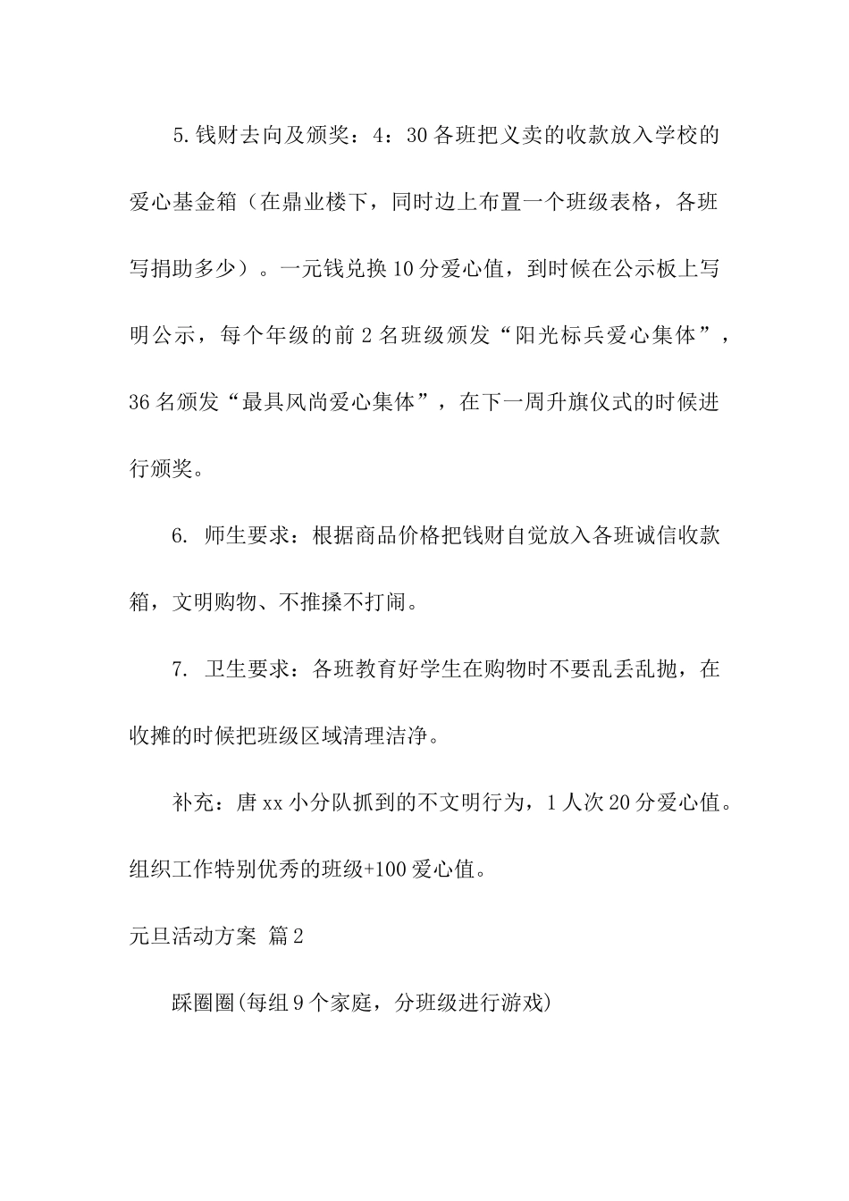 元旦活动方案八篇_第3页