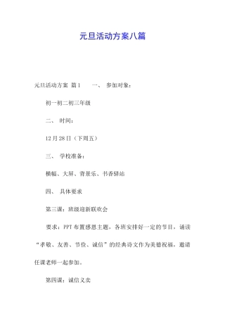 元旦活动方案八篇