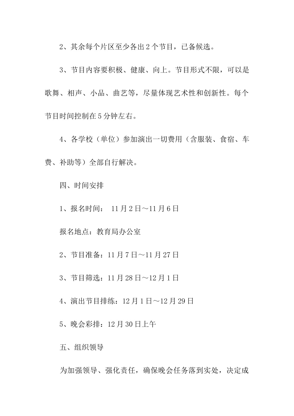 元旦活动方案合集5篇_第2页