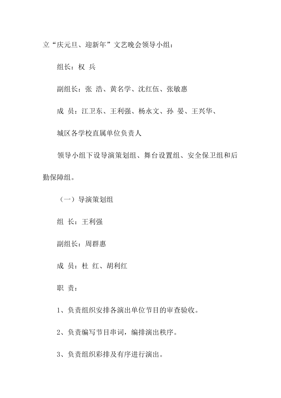 元旦活动方案合集5篇_第3页