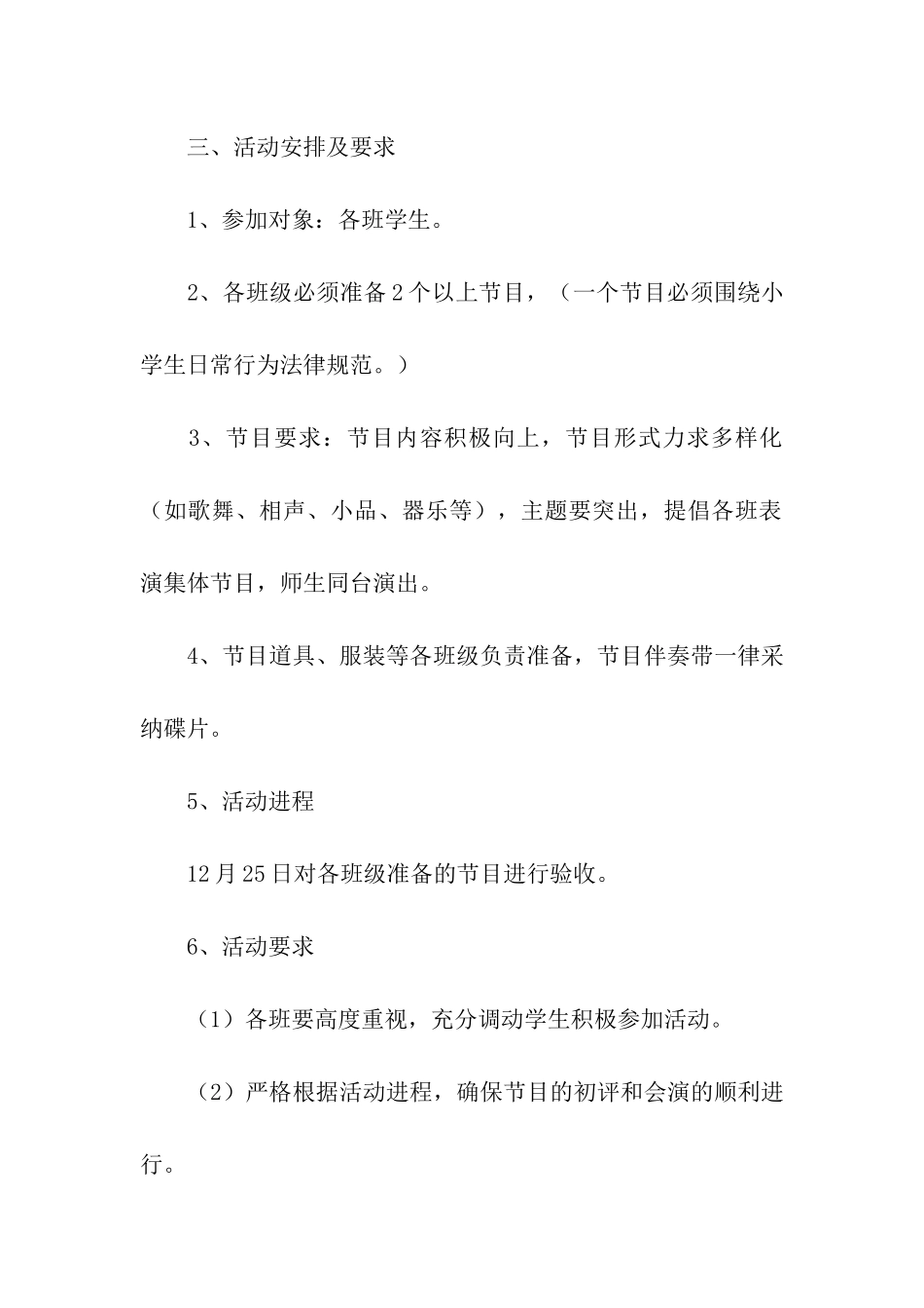 元旦活动方案5篇_第2页