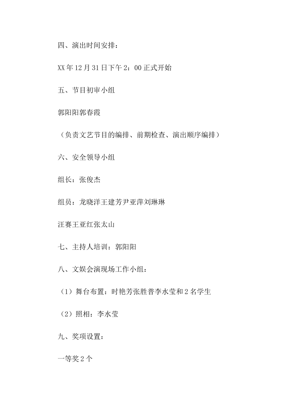 元旦活动方案5篇_第3页