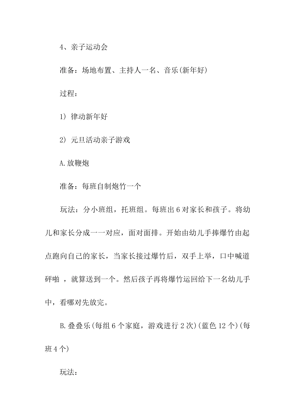元旦活动方案6篇_第2页