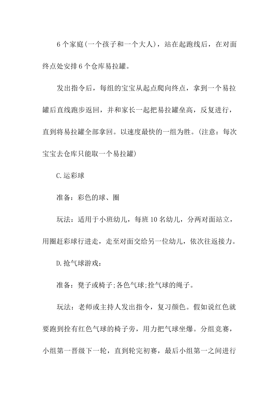 元旦活动方案6篇_第3页