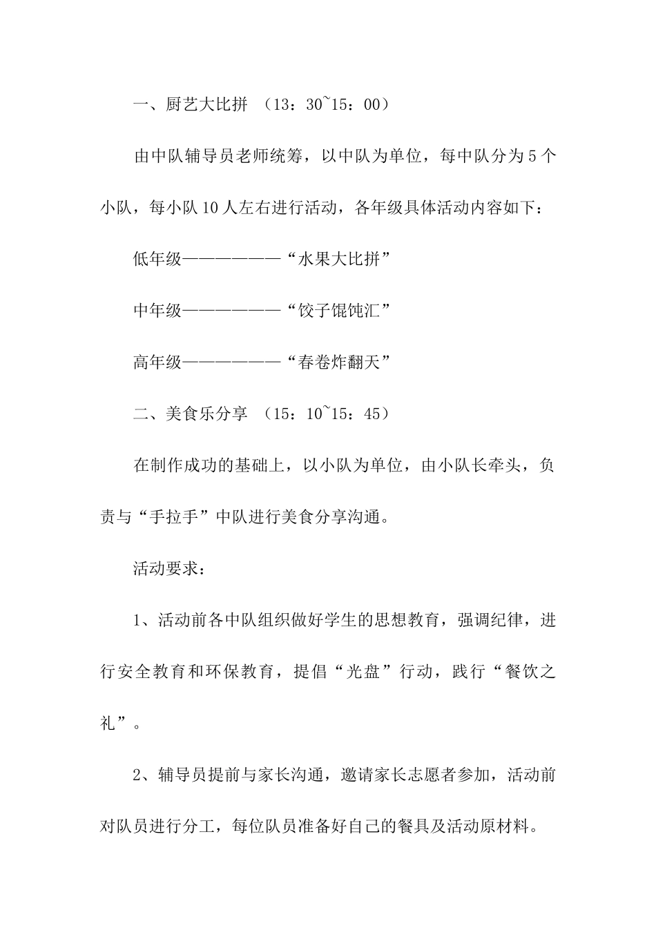 元旦活动方案合集七篇_第2页