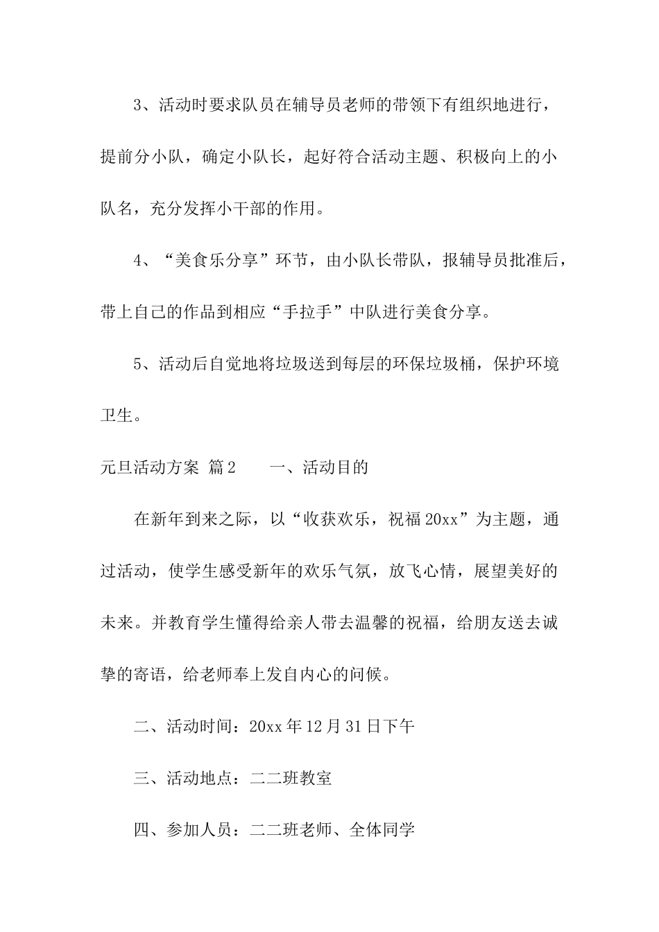 元旦活动方案合集七篇_第3页