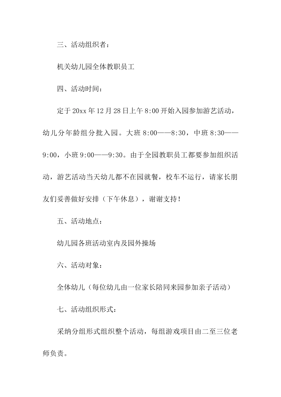 元旦活动方案合集六篇_第2页