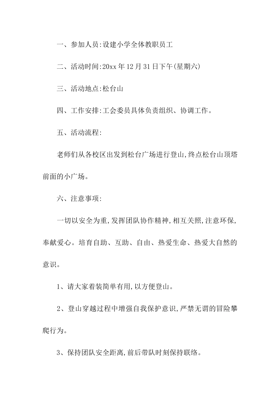 元旦活动方案模板6篇_第3页