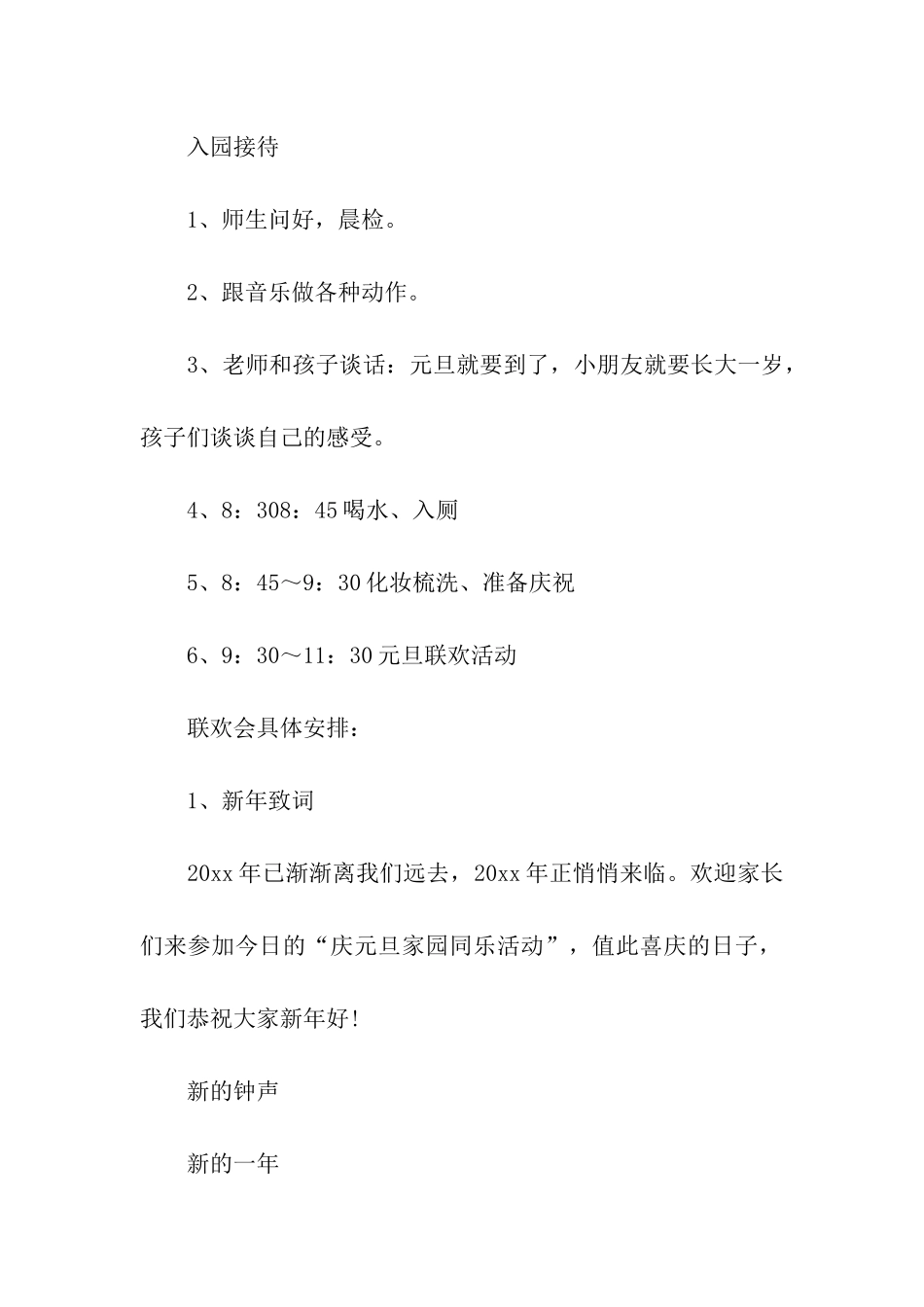 元旦活动方案模板合集6篇_第2页