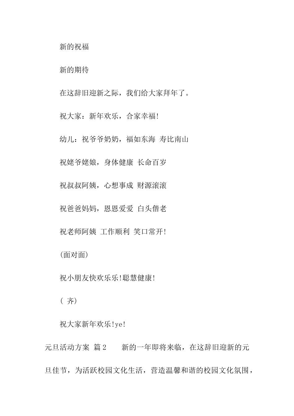 元旦活动方案模板合集6篇_第3页