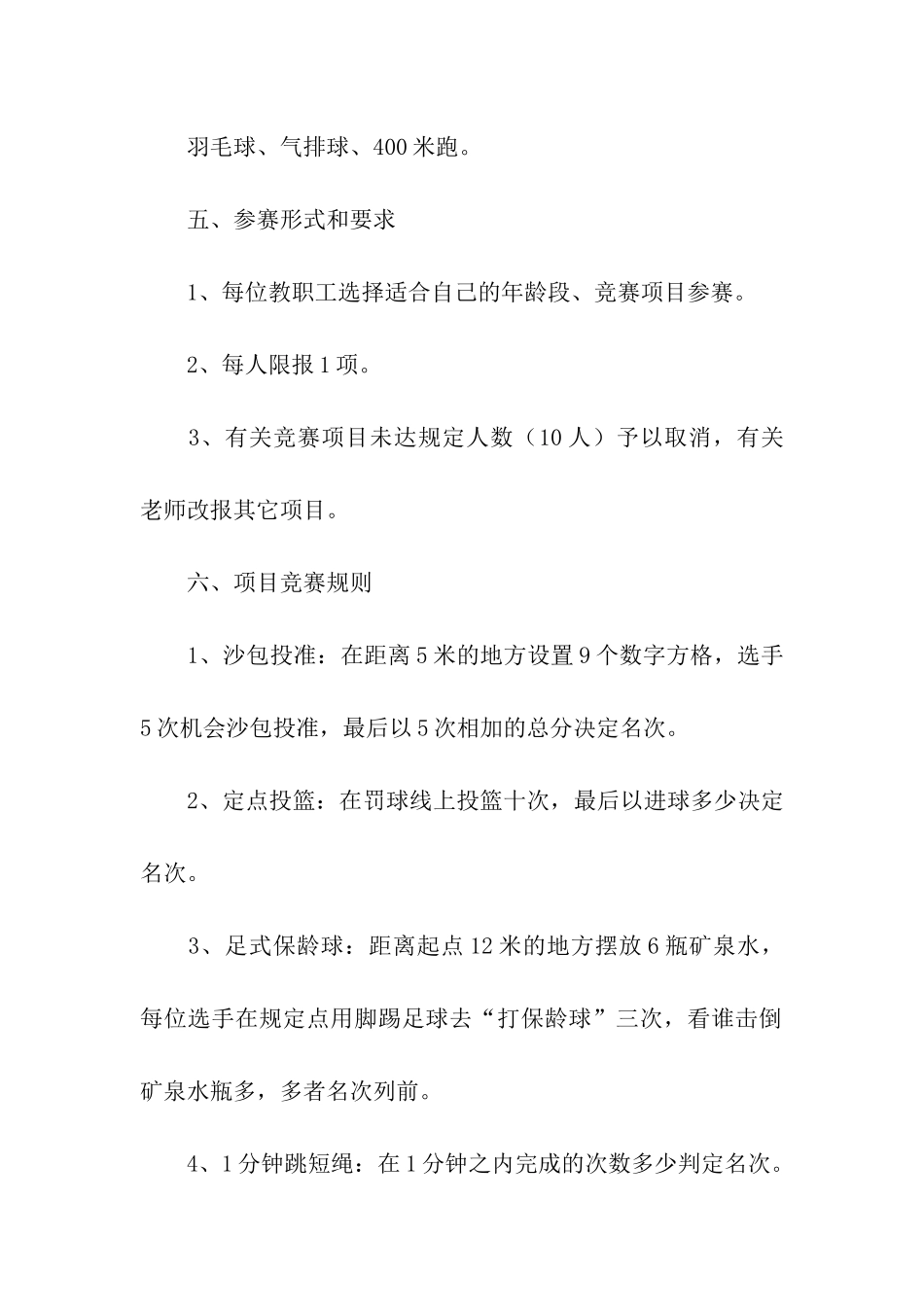 元旦活动方案合集8篇_第2页