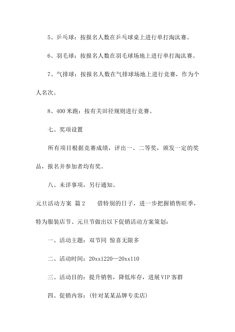 元旦活动方案合集8篇_第3页