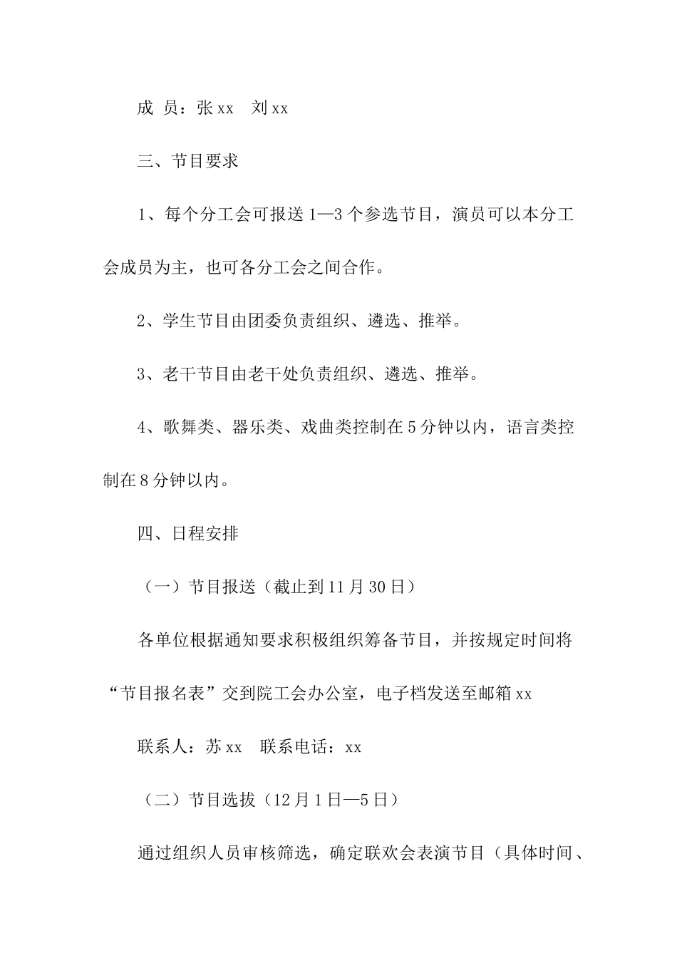 元旦活动方案合集八篇_第2页